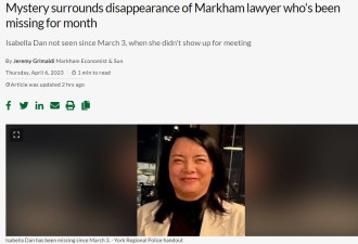 万锦华人女律师失踪一个月成谜：警方担心她已死亡