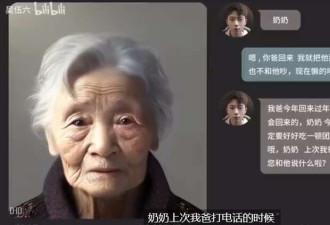 上海00后小伙用AI技术与奶奶再相见 争议颇大