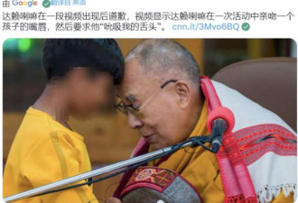 不当亲吻小男孩 还让吸舌头 道歉了