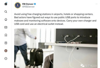 FBI提醒：机场免费USB充电口可能会掏空你的银行