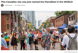 多伦多刚刚被评为世界上最友好的城市，甩温哥华两条街