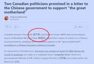 疫情期间加拿大两名华人政客签名支持中国抗疫被抓了把柄