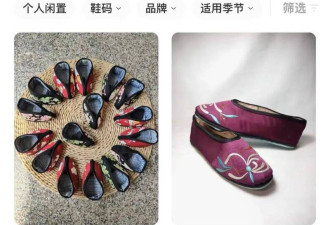 “裹小脚”再现？中国网店竟出现“三寸金莲”缠足鞋