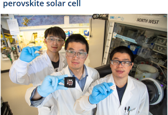 骄傲！多伦多大学三名华裔学生发明“历史级”太阳能电池！