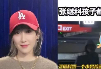 张继科现女友是白百何老公前妻？同居三年有孩子