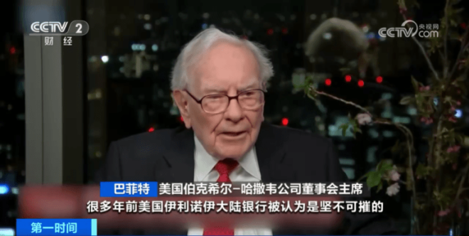 美国可能会有更多银行倒闭?巴菲特最新发声_危机_公司_储户