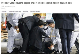 日首相爆炸案嫌犯手中还有一把刀,或用于袭击岸田