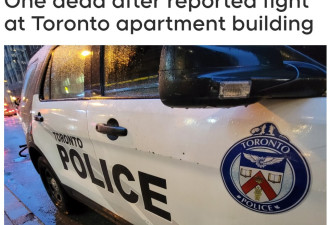 多伦多市中心公寓打斗一人亡