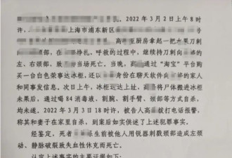 上海炒股欠债杀妻案开庭 用妻子手机购买冰柜藏尸