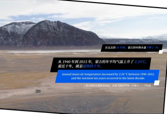 沙尘暴背后的国度：蒙古到底怎么了？