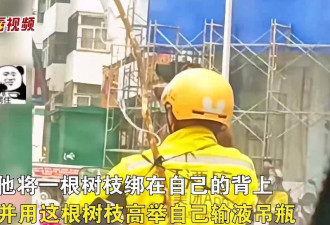街头心酸一幕：骑车外卖小哥，身绑树枝挂吊瓶…