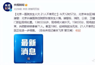 50天前,长峰医院曾发布“严格落实火灾防控措施”