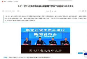 网传黑龙江185人因烧秸秆被罚1.782亿?官方回应