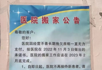 北京妇儿医院突然搬家 近百孕产妇转院 有人还插着尿管