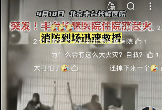 长峰医院火灾，公众需要知道发生了什么