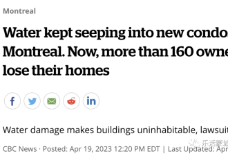 加拿大公寓爆雷重大建筑缺陷变危楼 162名业主恐失去房子