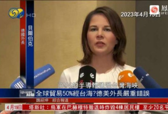中媒：夸大经台海贸易量10倍 美德安的什么心