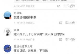 德国使馆哀悼北京火灾死者，遭遇国人何种谩骂