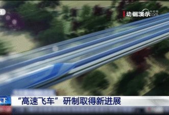 1000公里/小时？沪杭将建世界超级高铁