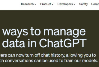 OpenAI再放大招：允许ChatGPT用户关闭聊天记录