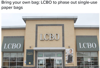 买酒要自带袋子了：LCBO逐步淘汰一次性纸袋
