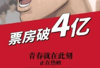 《灌篮高手》破4亿 遭“史上最严重盗摄”