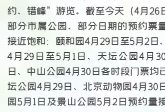 超乎想象：计划五一旅游的中国人，都开始“发疯”了