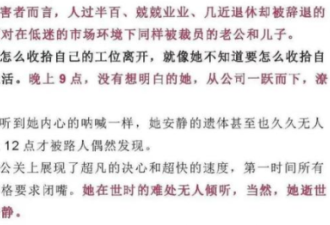 惊传：北京某国企大裁员，被辞女职员跳楼身亡