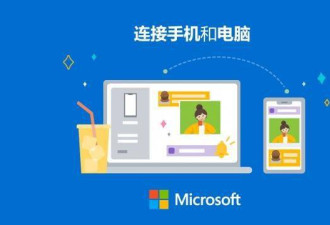 电脑接打电话收发信息 Win11正式打通