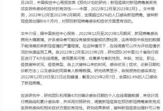 中国疾控中心宣布中国人口新冠感染率