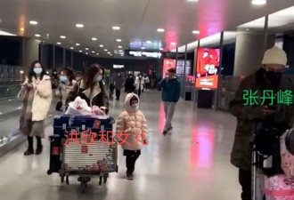 洪欣张丹峰离婚前机场画面：女儿夹中间好为难！
