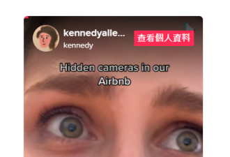 大温Airbnb房竟暗藏摄像头，对着淋浴方向，网友炸了...