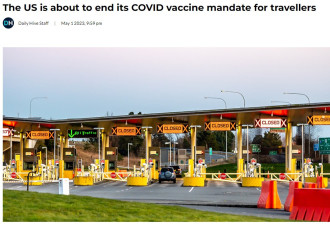 好消息：下周起开车去美国不需要提供接种COVID-19疫苗证明