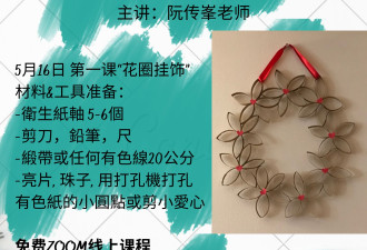 线上手工艺术课程