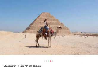 刘芳菲21年后再度远赴埃及 风波后出镜减少