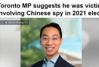 多伦多华裔国会议员暗示2021年大选他中了中国间谍的“美人计”