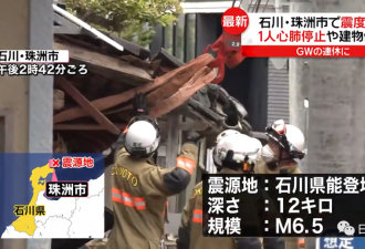 日本发生6.5级大地震，已有13人伤亡，中国游客上街避难
