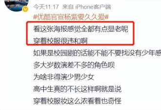 杨紫新剧海报曝光，穿校服演高中生引议