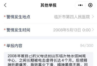 男子15年前被送杨永信网戒中心 现在想要精神赔偿