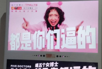 “老公气我 喝！”中国广告被指侮辱女性