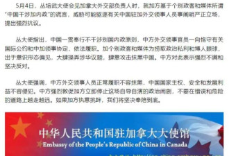 加拿大考虑驱逐中外交人员 中国:将奉陪到底
