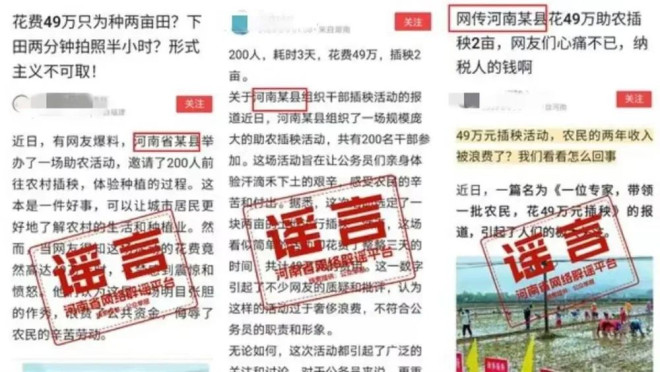 乡镇干部3天花49万公款插秧2亩助农?当地回应_央广网