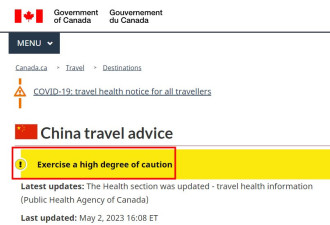 加拿大更新赴中国旅行警告级别