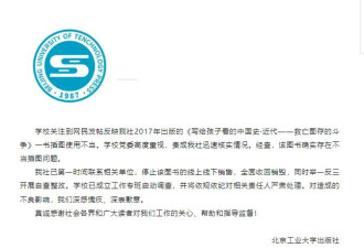 引热议！小学生历史读物现“丁汝昌投降图”