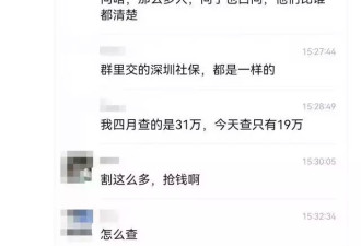 深圳人的社保账户余额一天少了1/3？官方回应