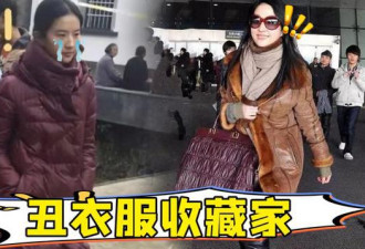 刘亦菲机场穿搭引热议 奢牌总价格超82万