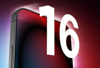 下一代 iPhone16曝重大升级 被延后