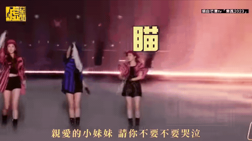 徐怀钰“浪姐4”翻车影片曝光 难怪贾静雯生气
