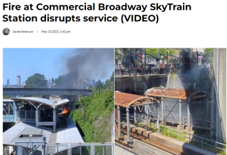 温哥华繁忙天车站着火 交通延误! 麦当劳爆传染病风险 卫生局警告