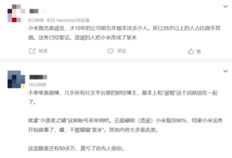 武汉总部裁掉九成35岁以上员工? 小米最新回应